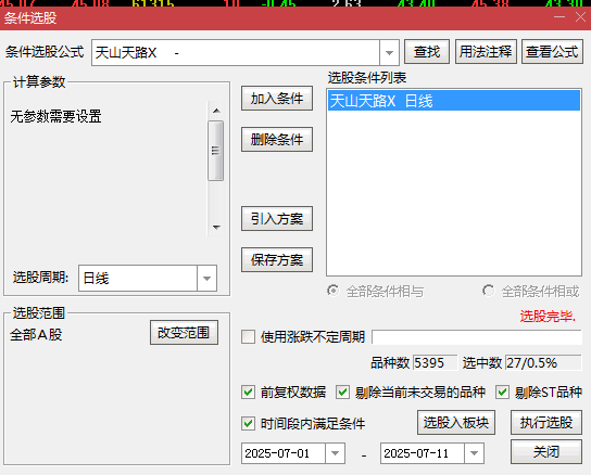 高胜率趋势【天山天路】副图/选股指标，主升浪启动点，通过量价时空四维共振设计！-牛指标